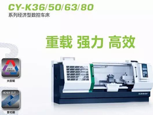 衡水CY-K36/50经济型数控车床