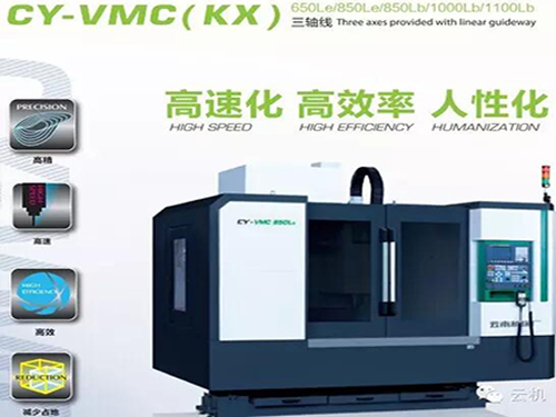 廊坊CY-VMC(KX)系列立式加工中心